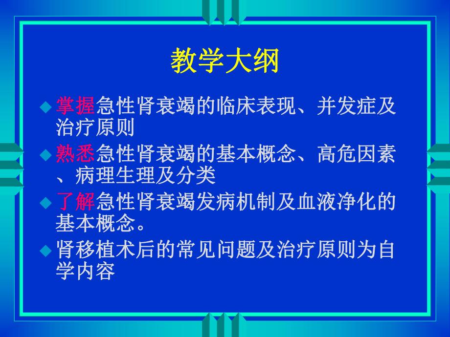 第28章术后肾功能损害名师编辑PPT课件.ppt_第2页