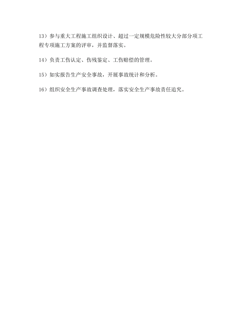 安全生产监督管理部安全生产责任.docx_第2页