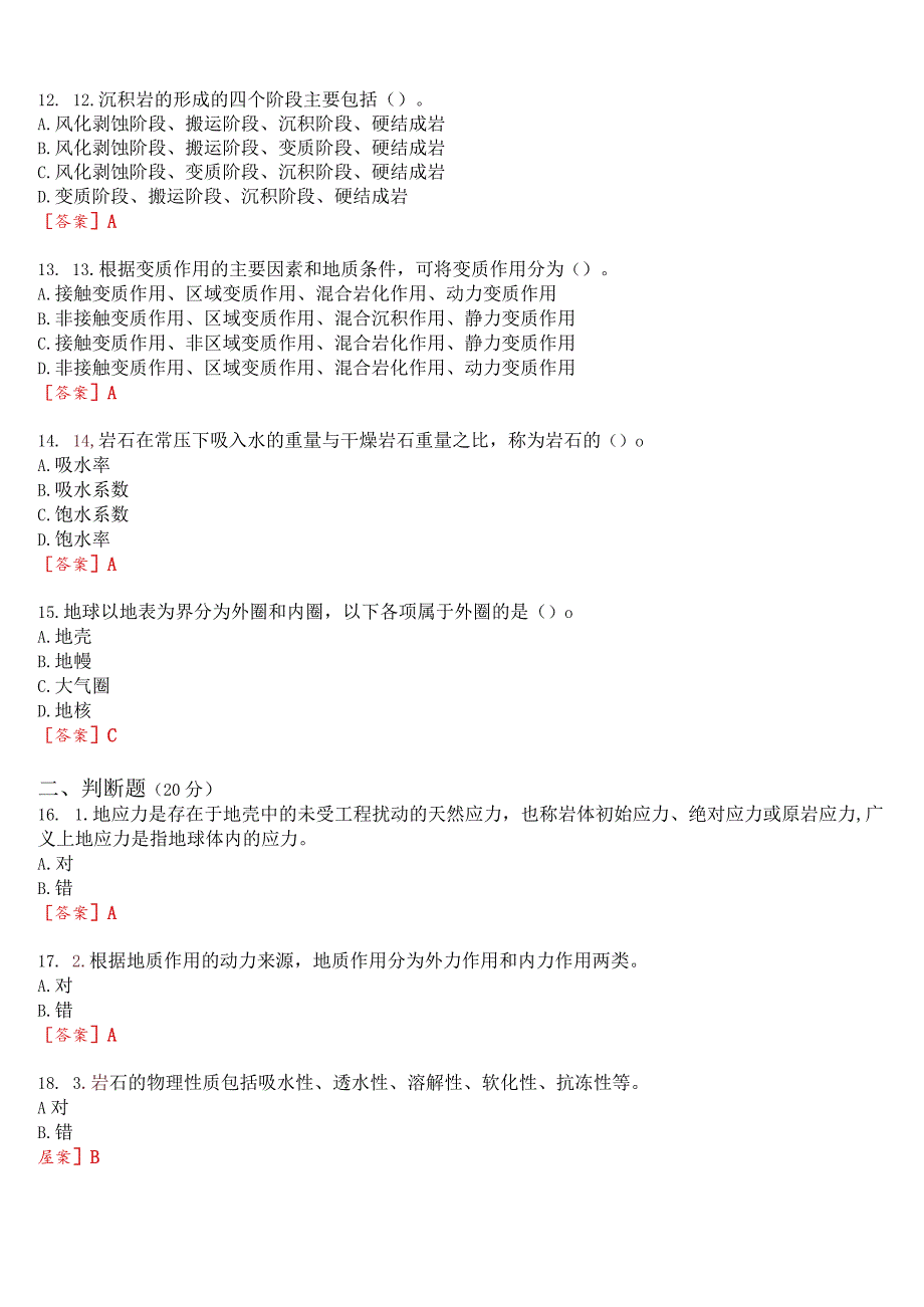 国开电大土木工程本科《工程地质》在线形考(形考(作业1至4)试题及答案.docx_第3页