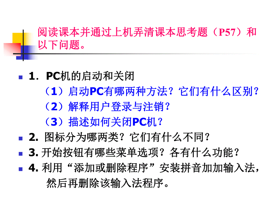 第2章windowsXP操作系统及使用(2.12.3).ppt_第2页