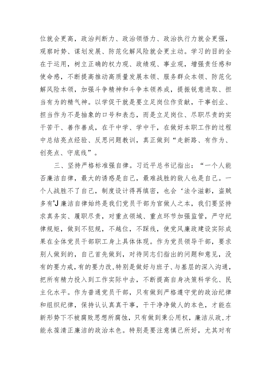 基层党员干部在2023年第二批主题教育读书班上的学习交流发言材料.docx_第2页