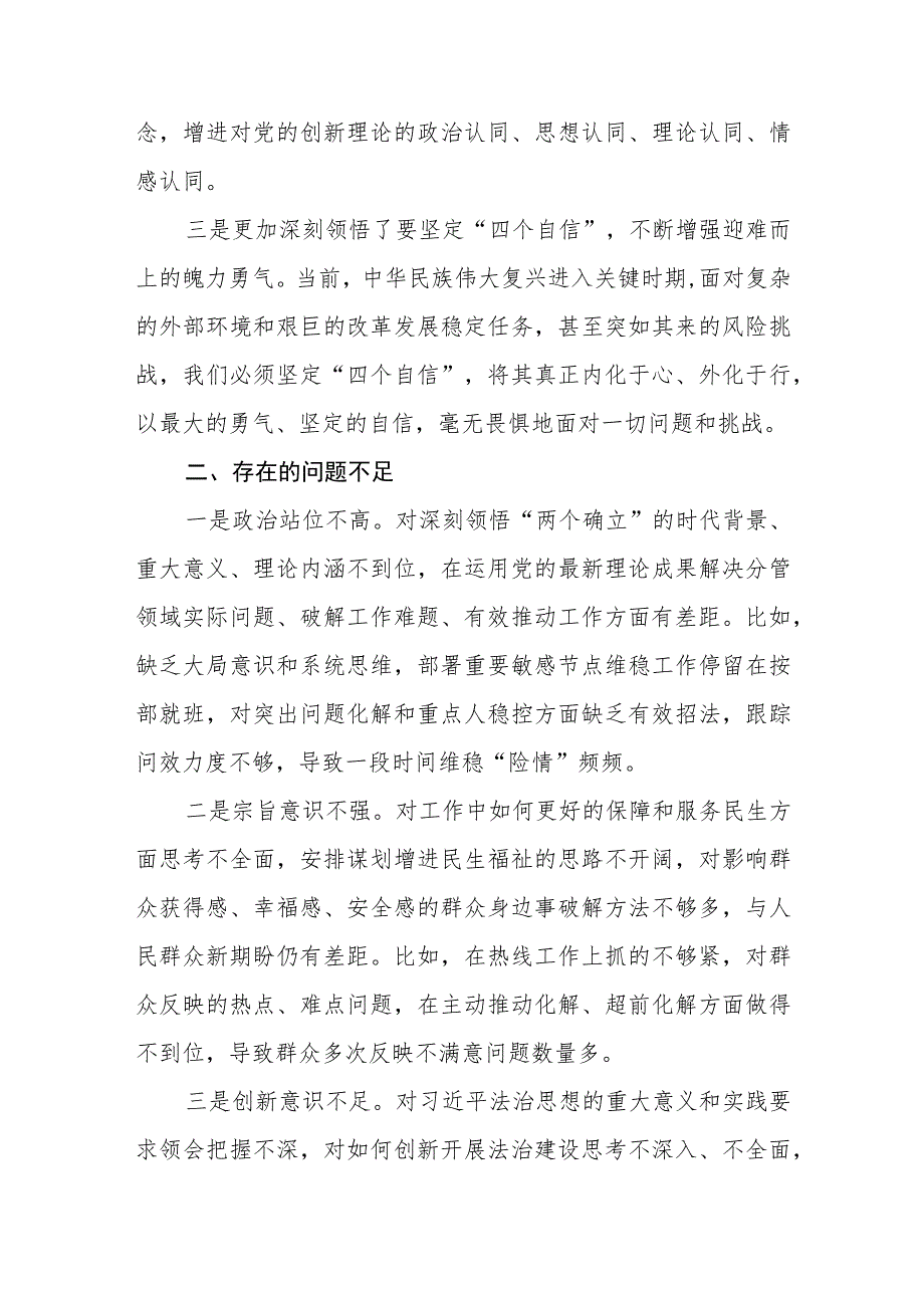 政法委书记学思想、强党性、重实践、建新功在2023年主题教育读书班上的研讨交流发言材料4份.docx_第3页