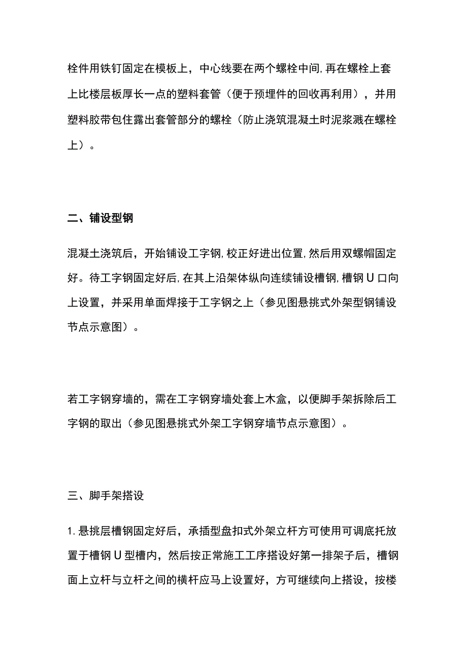 外墙承插型盘扣式钢管脚手架施工工法.docx_第2页