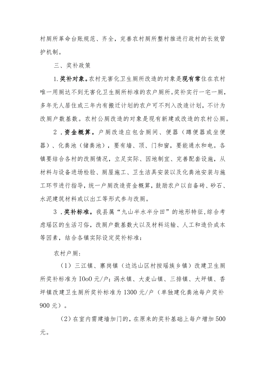 连南瑶族自治县农村“厕所革命”奖补实施方案（征求意见稿）.docx_第2页