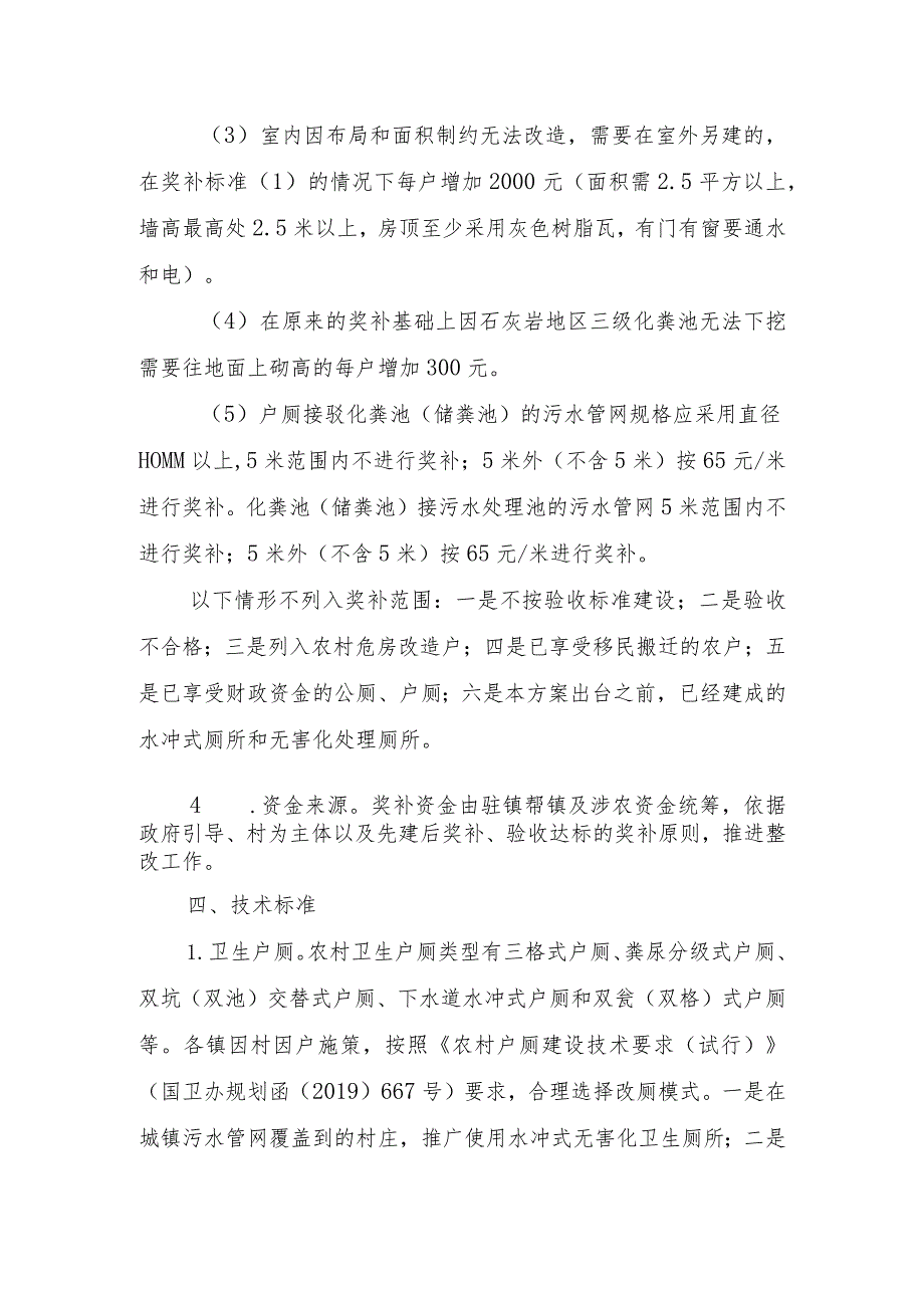 连南瑶族自治县农村“厕所革命”奖补实施方案（征求意见稿）.docx_第3页