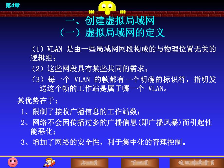 第27章 VLAN的设置.ppt_第2页