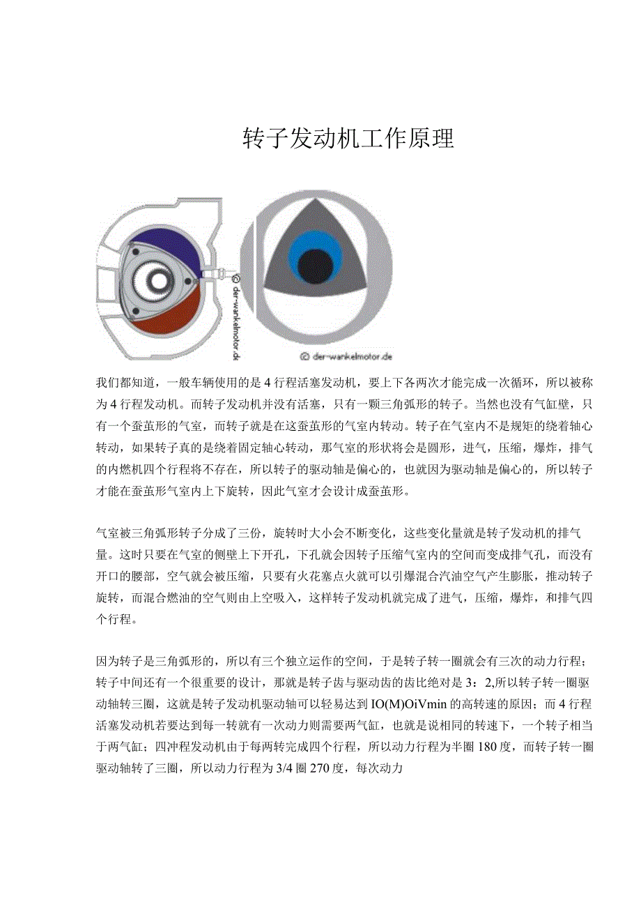 转子发动机工作原理(doc 11).docx_第1页