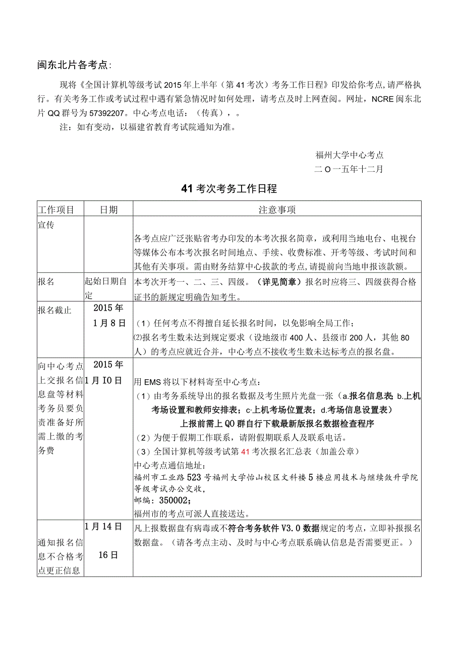 闽东北片各考点.docx_第1页