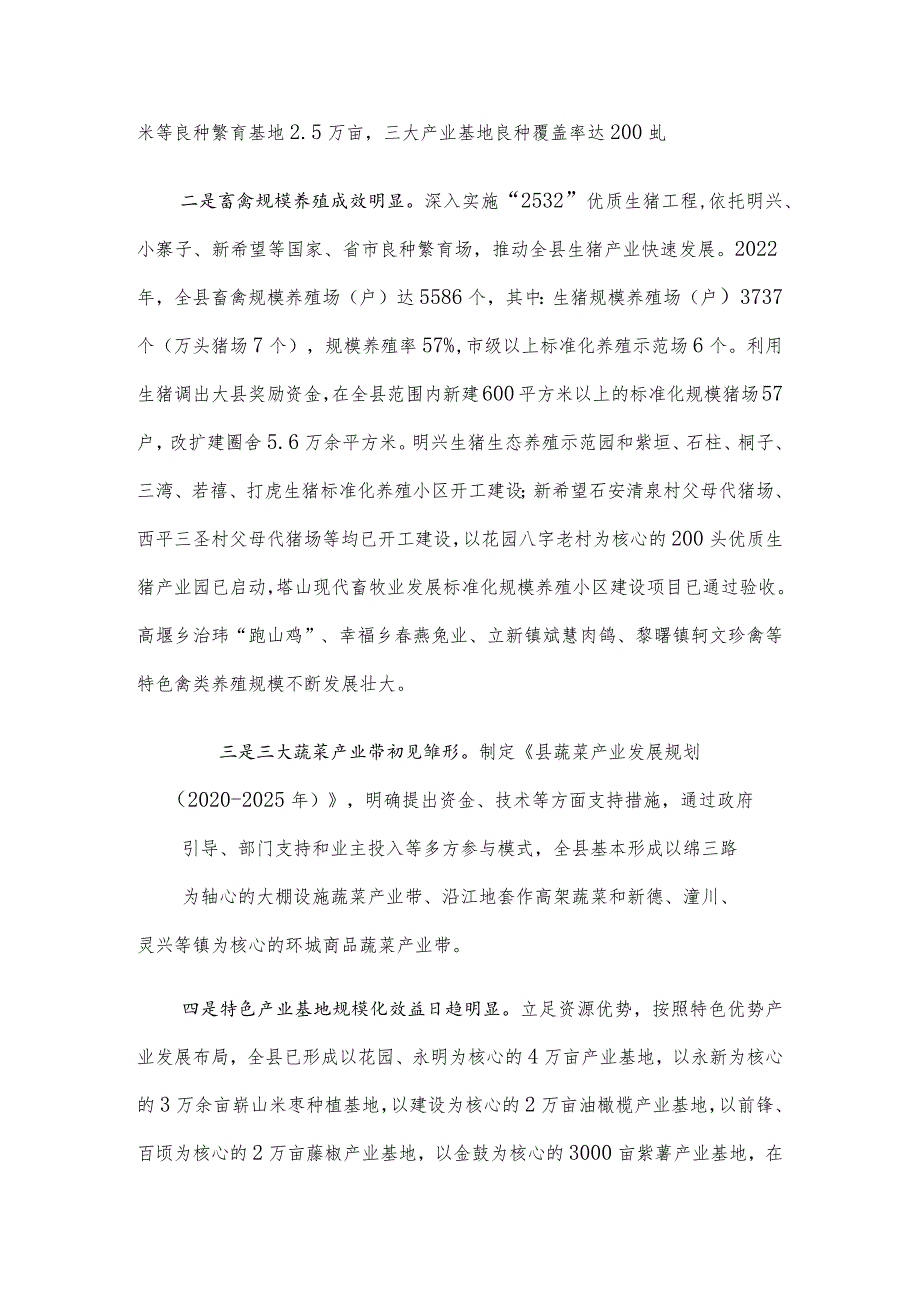 县连片发展农业产业调查报告：整合资源聚特色 集中连片兴产业.docx_第2页