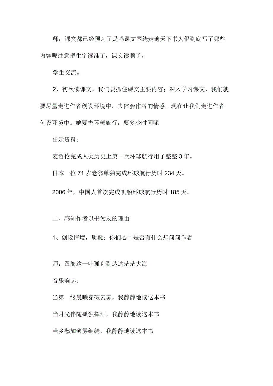 最新整理《走遍天下书为侣》课堂实录.docx_第3页