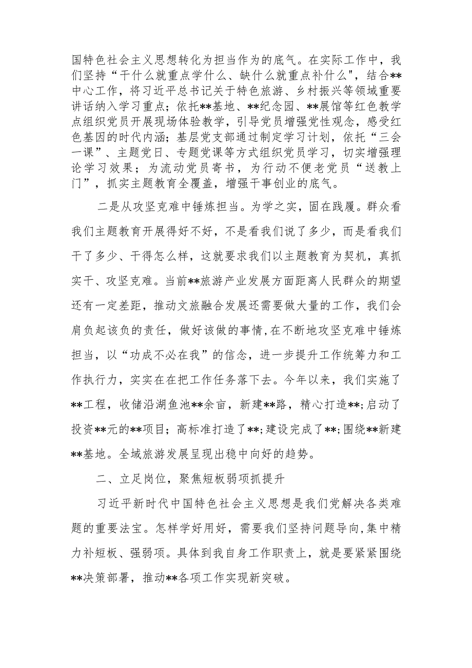 在某区学习贯彻2023年第二批主题教育读书班上的分组交流研讨发言材料.docx_第2页