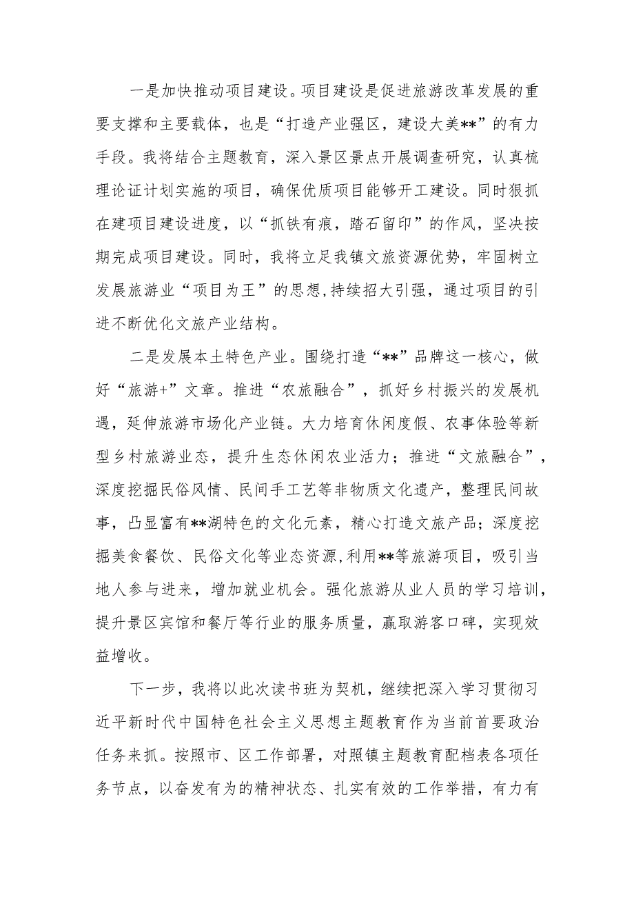 在某区学习贯彻2023年第二批主题教育读书班上的分组交流研讨发言材料.docx_第3页