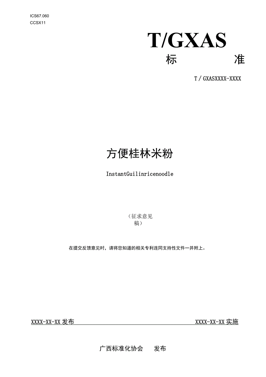 方便桂林米粉.docx_第1页