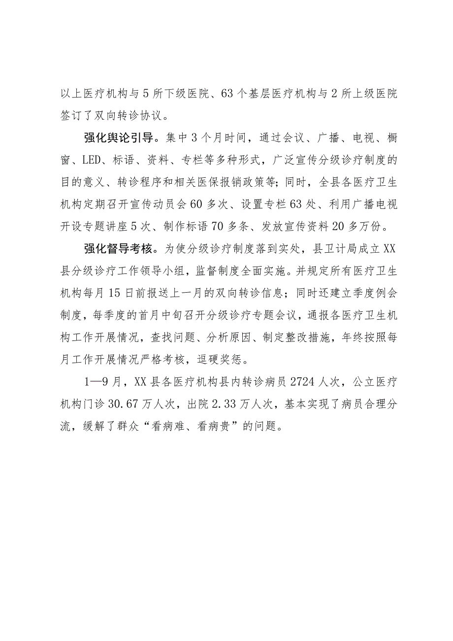 经验做法：“五个强化”推进分级诊疗制度.docx_第2页