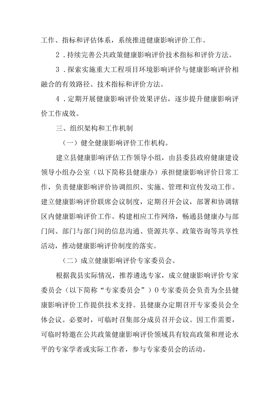 2023年健康影响评估工作方案.docx_第2页