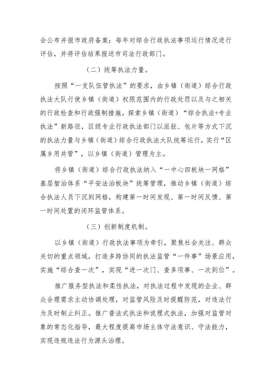 深化乡镇（街道）综合行政执法改革实施方案（征求意见稿）.docx_第3页