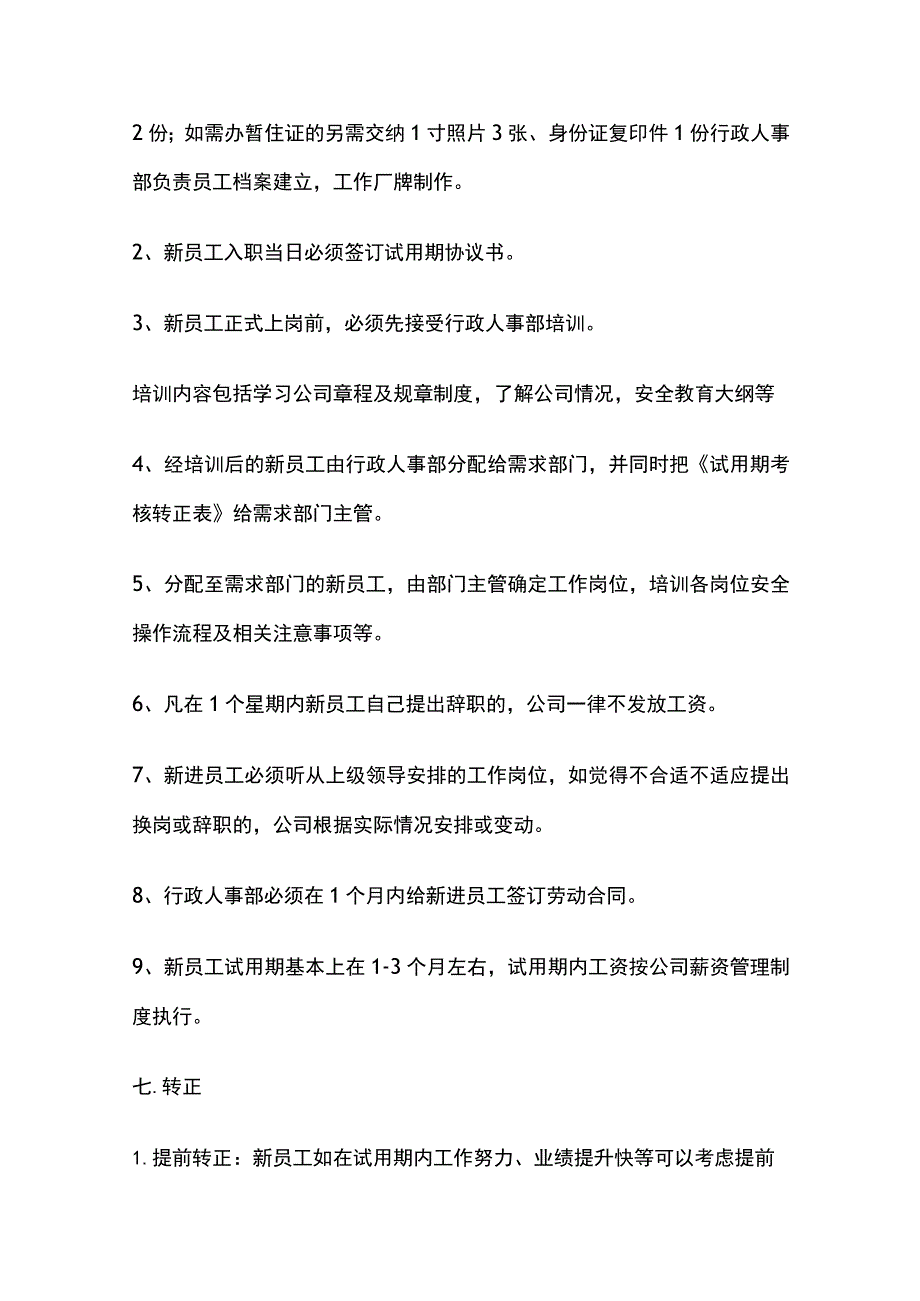 某公司人事管理制度.docx_第3页