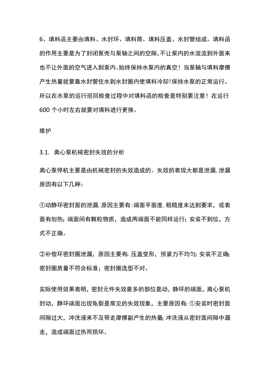 污水处理离心泵.docx_第2页