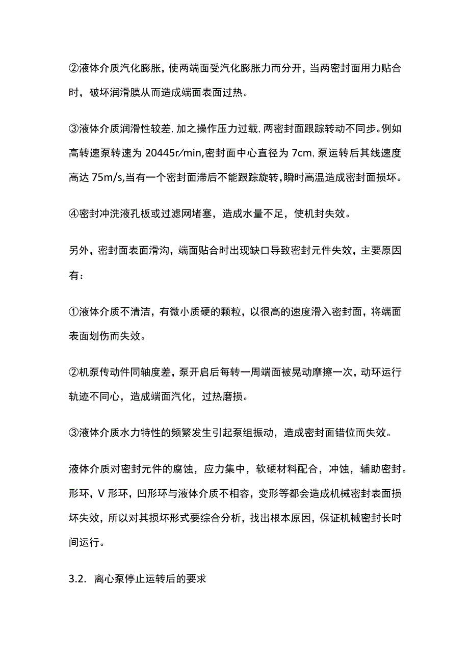 污水处理离心泵.docx_第3页