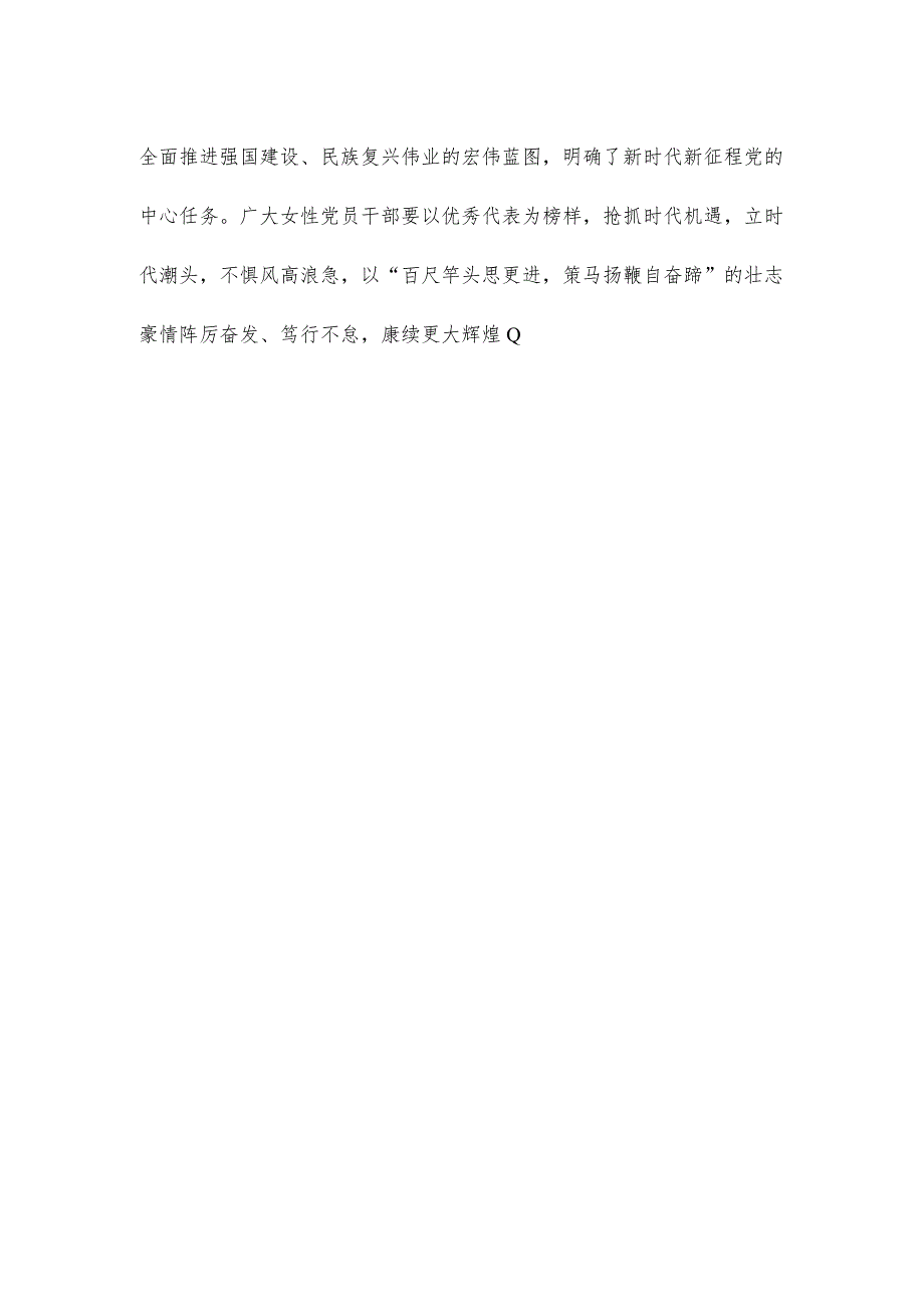 热烈祝贺中国妇女第十三次全国代表大会开幕心得体会.docx_第3页