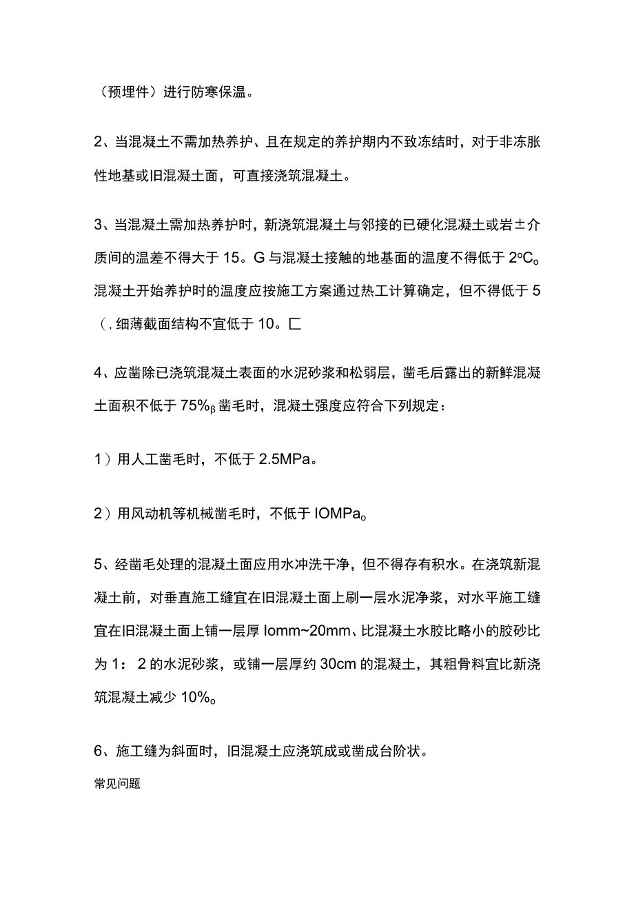 施工缝 建筑工程.docx_第3页