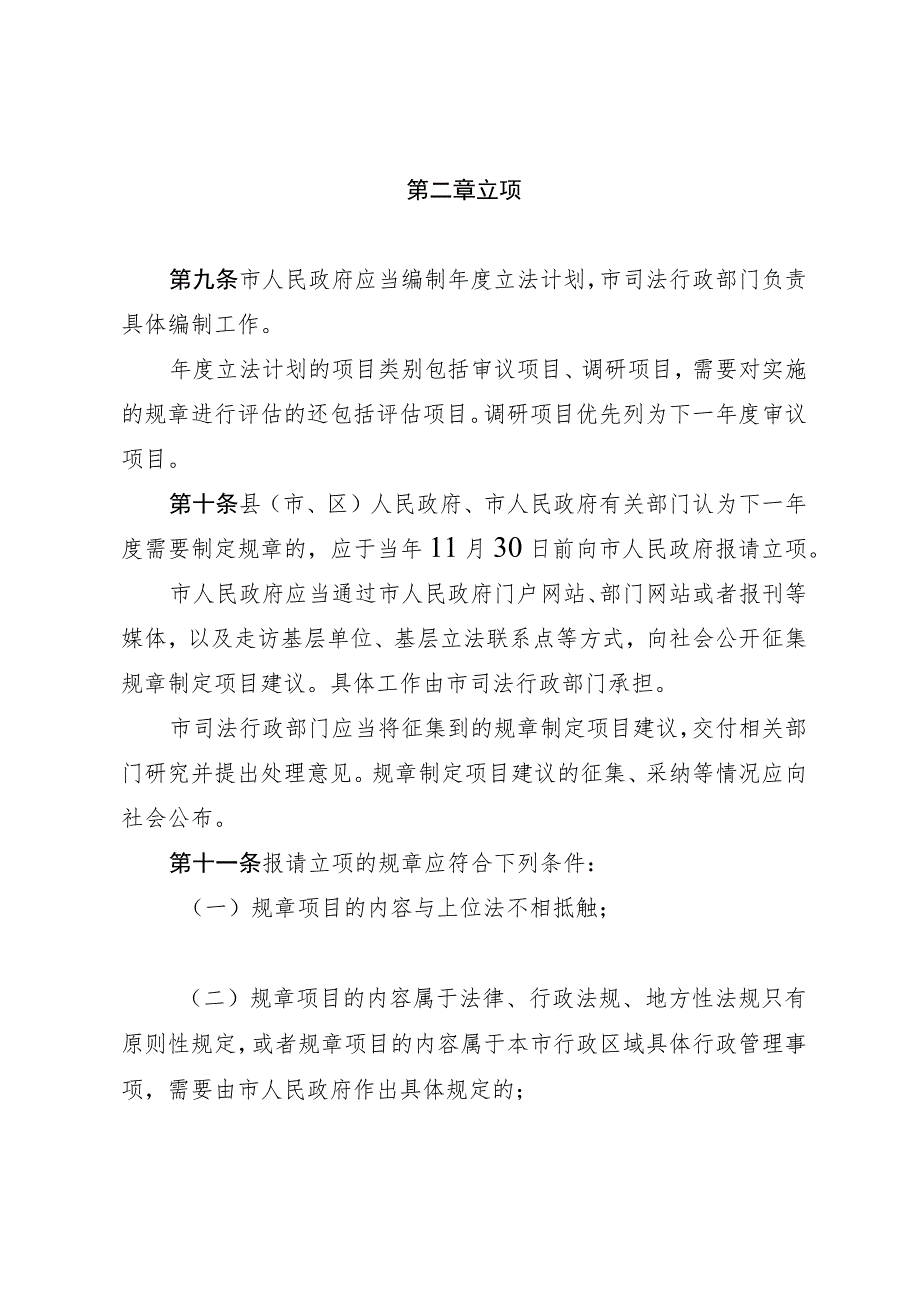 安阳市人民政府规章制定程序规定（修订草案）.docx_第3页