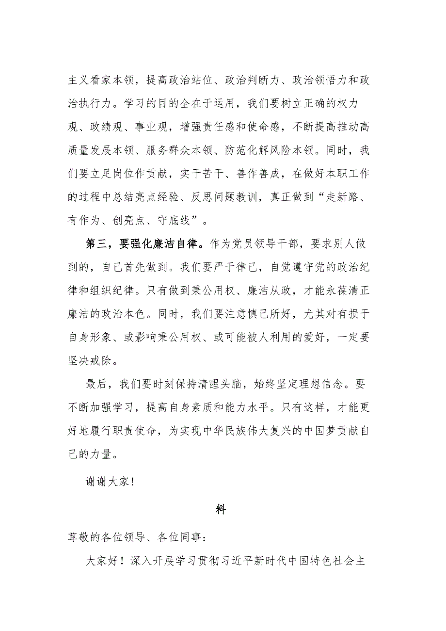 在2023年第二批主题教育集中学习研讨会上的交流发言材料.docx_第2页