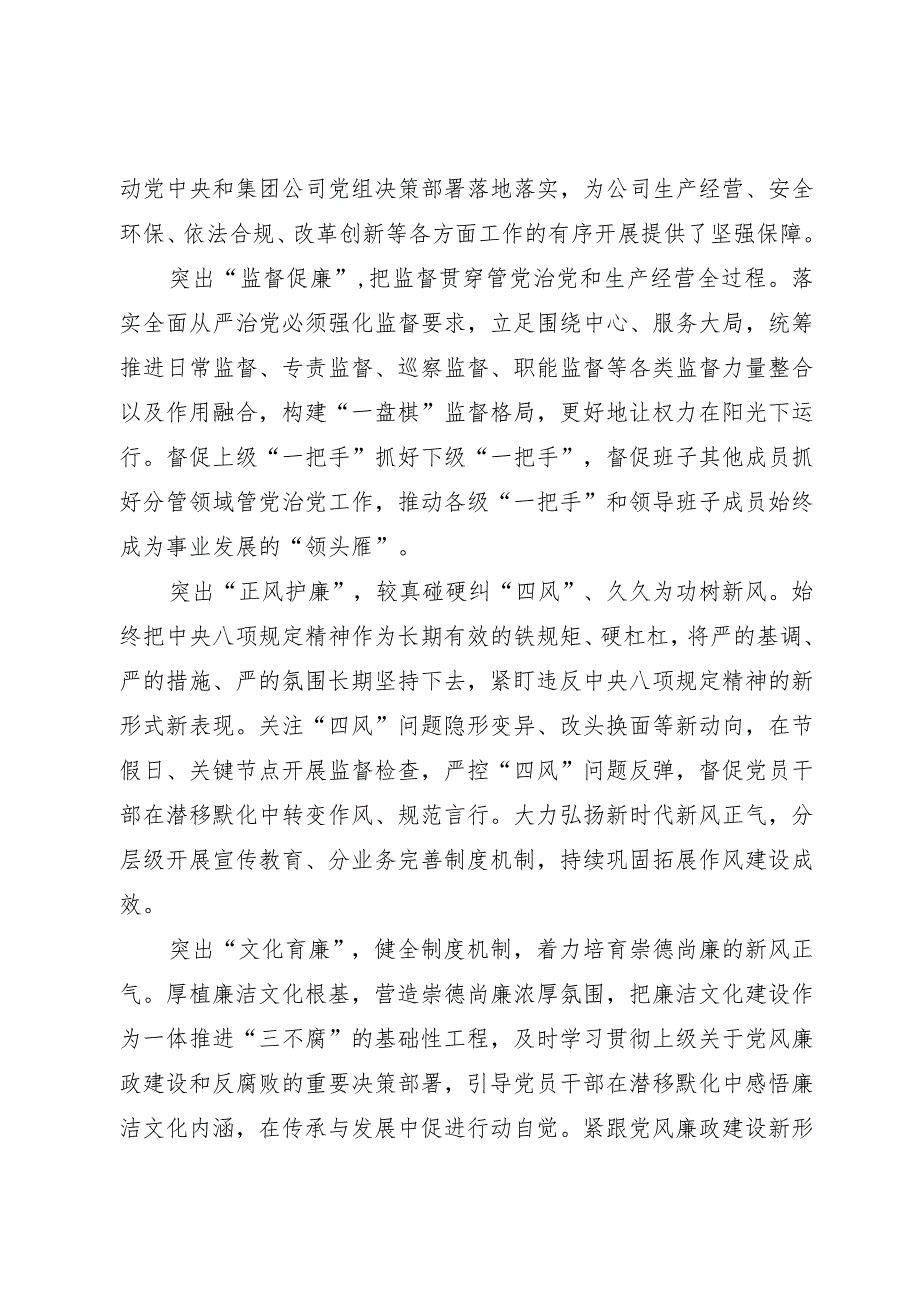 国企纪检干部在主题教育暨教育整顿学习研讨会上的发言.docx_第2页