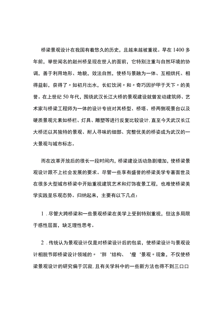 桥梁美学设计.docx_第2页