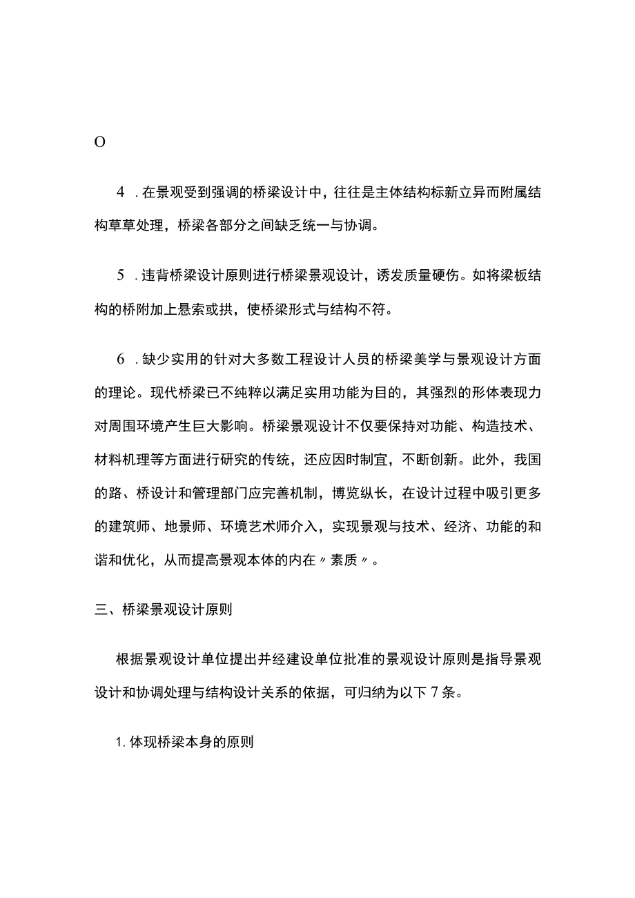 桥梁美学设计.docx_第3页