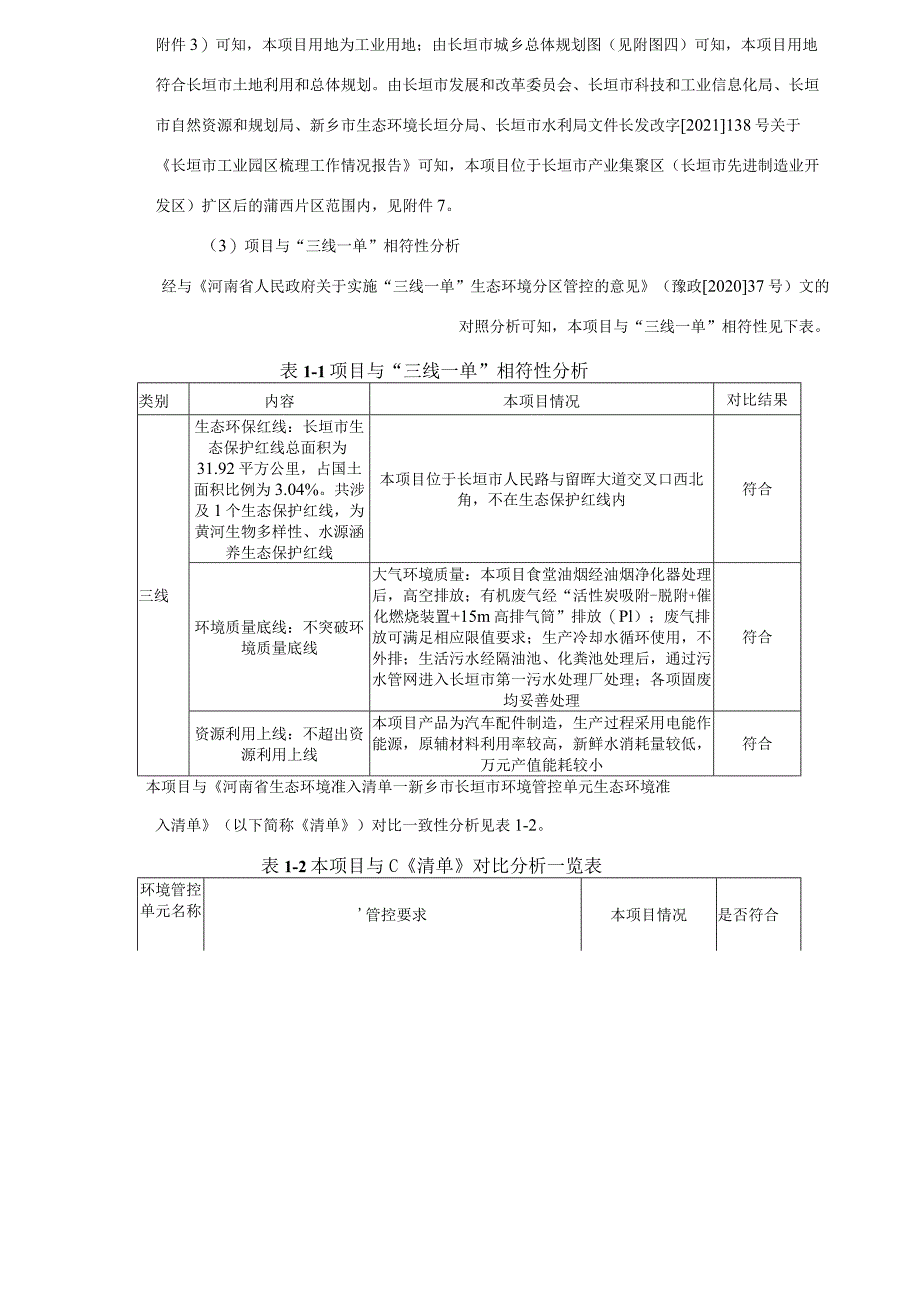 年产8亿套新能源汽车配件项目环境影响报告表.docx_第2页