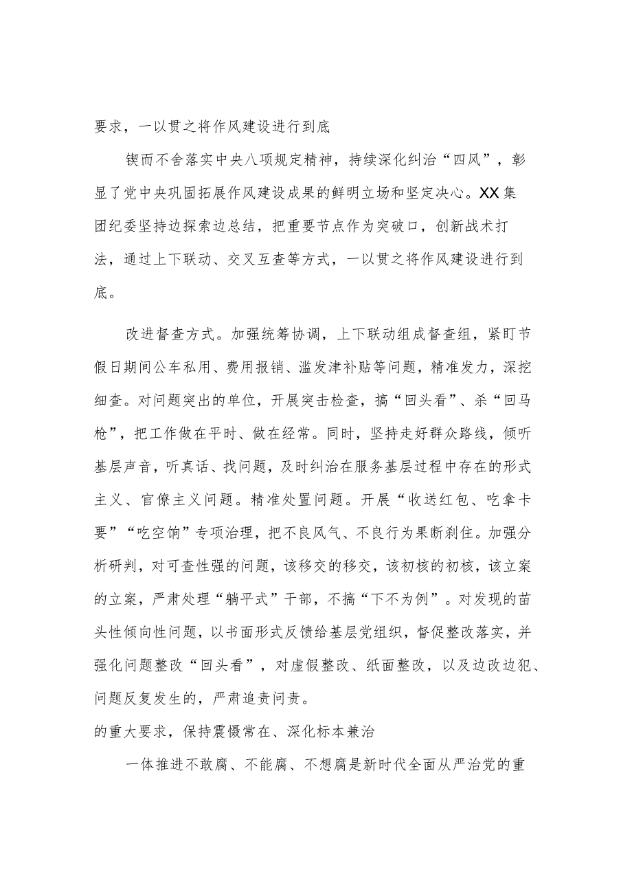 纪委书记在企业纪检监察工作会议上的讲话材料文本.docx_第3页