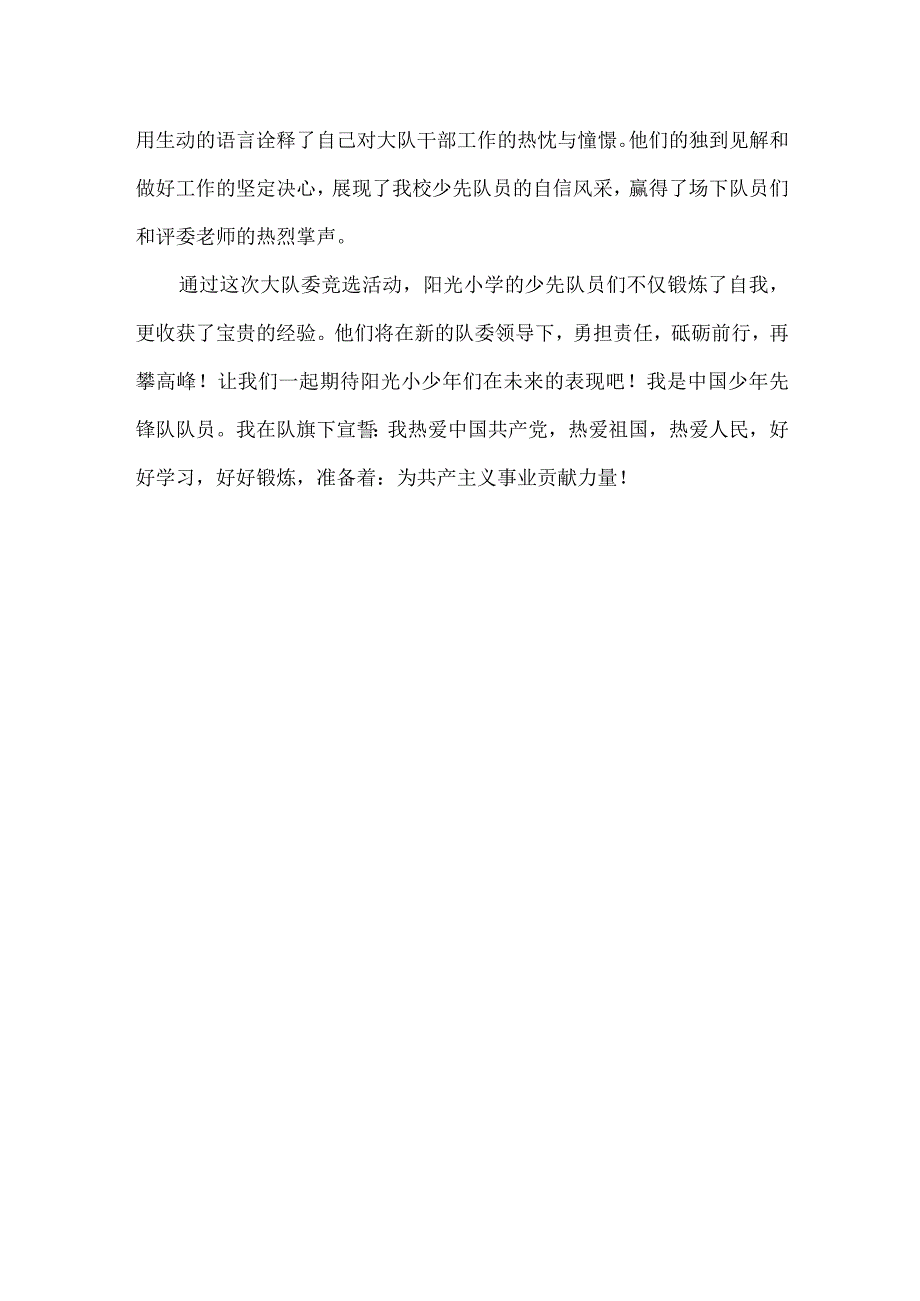 少先队大队委选拔活动总结.docx_第2页