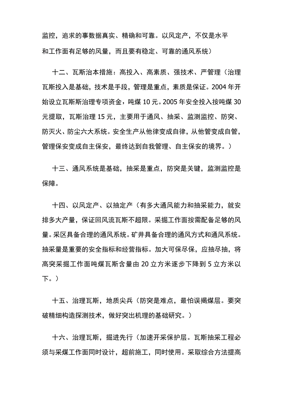 瓦斯安全治理理念.docx_第3页
