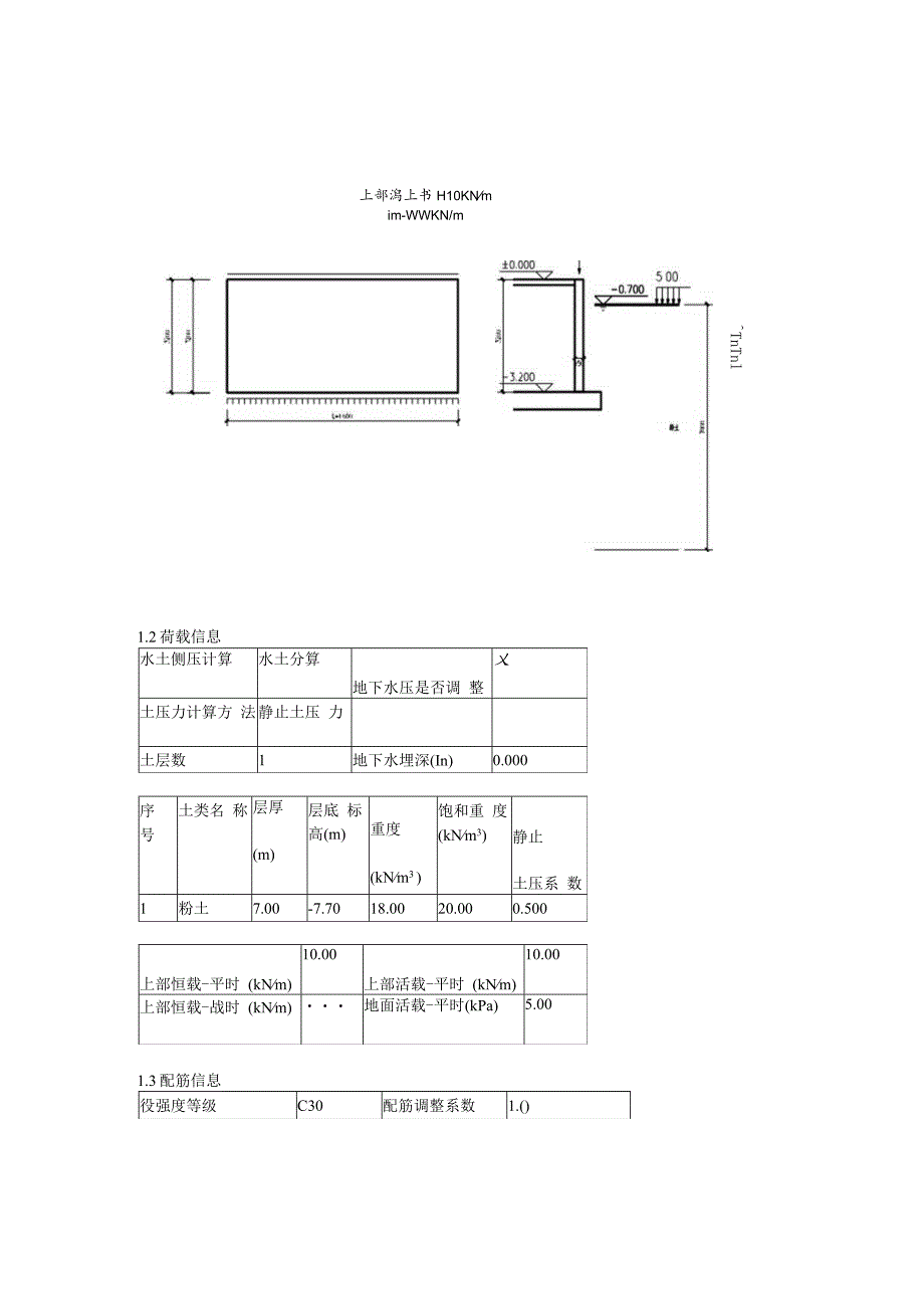 滤池外挡墙计算书.docx_第2页