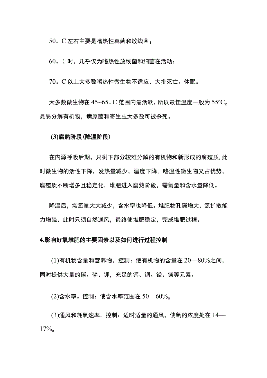 堆肥处理工艺选择与运行管理.docx_第2页