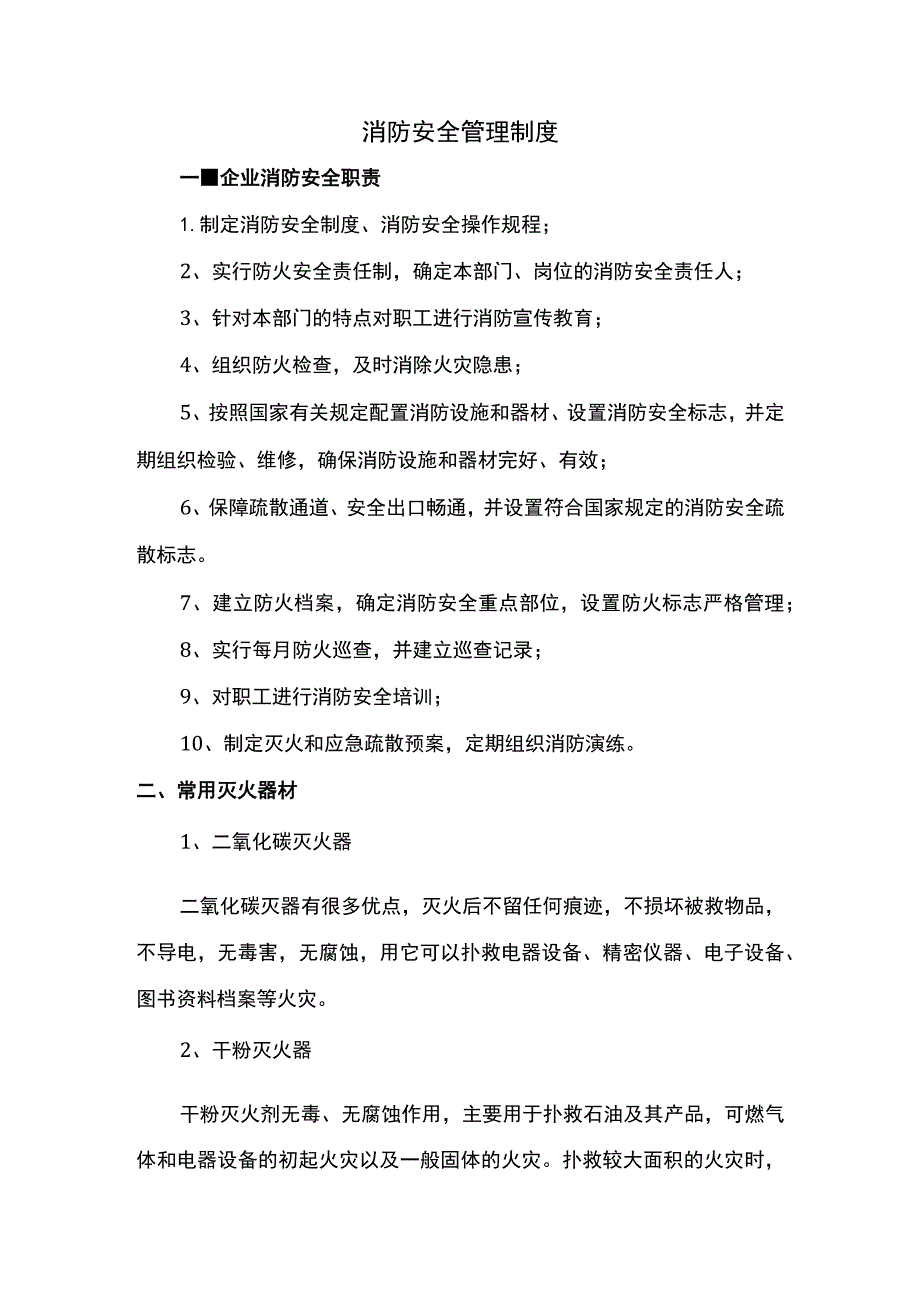 消防安全管理制度.docx_第1页