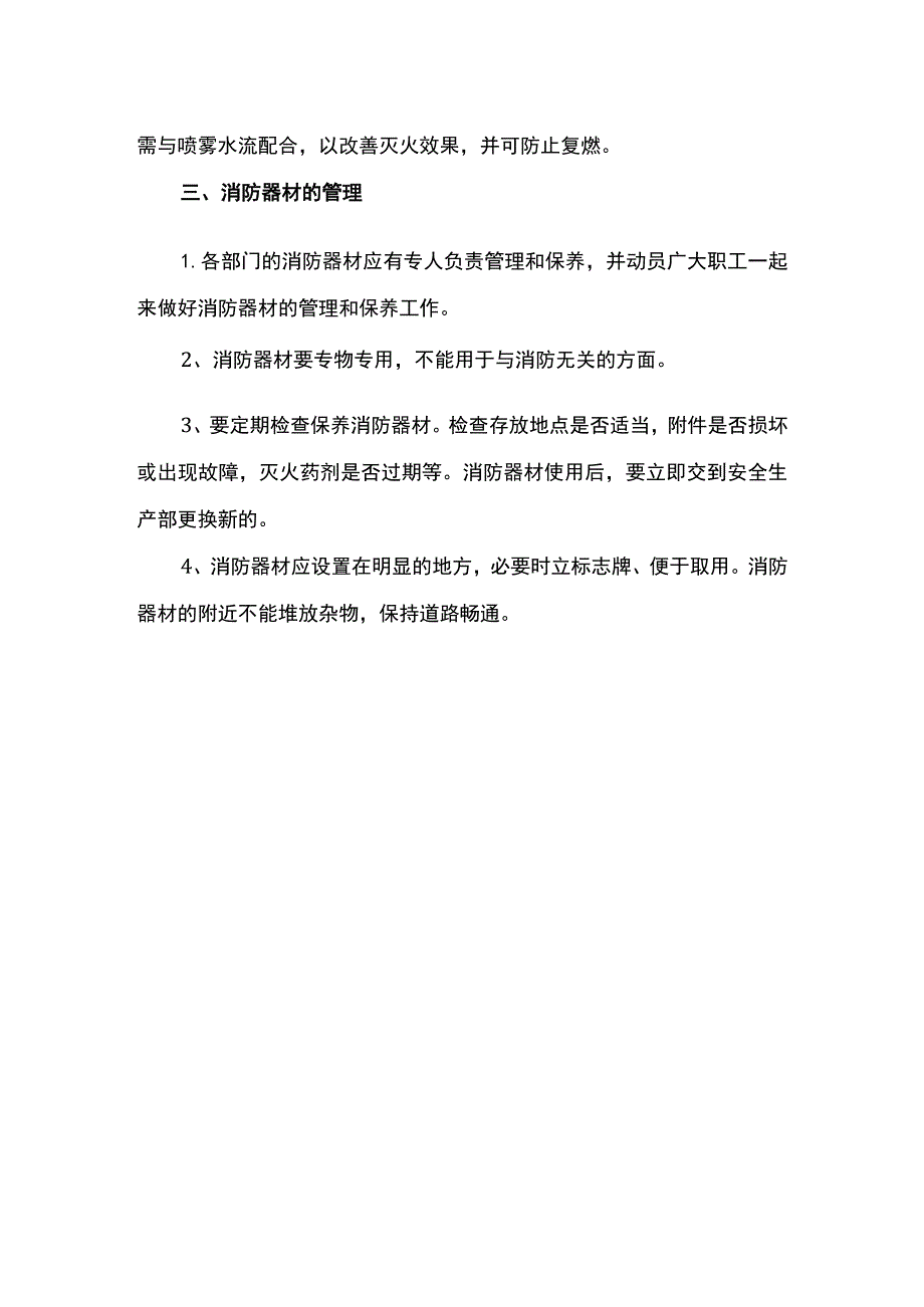 消防安全管理制度.docx_第2页