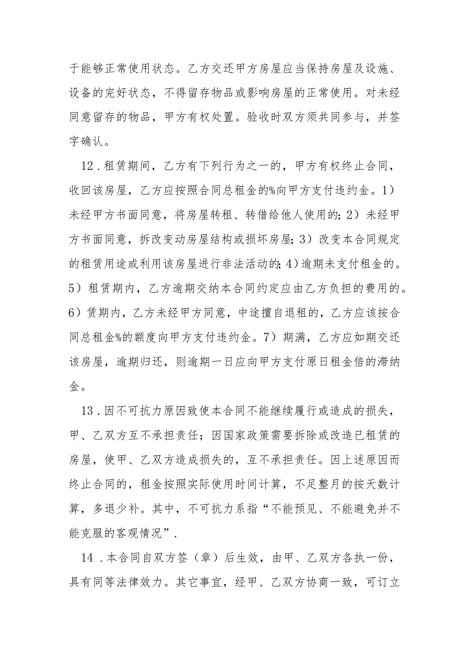 店面租赁合同精简版模本.docx_第3页