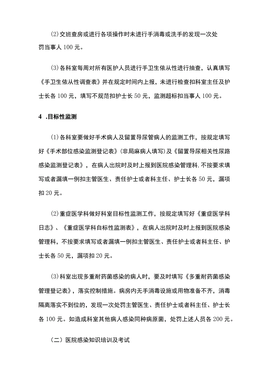 医院感染监测管理奖罚制度.docx_第3页