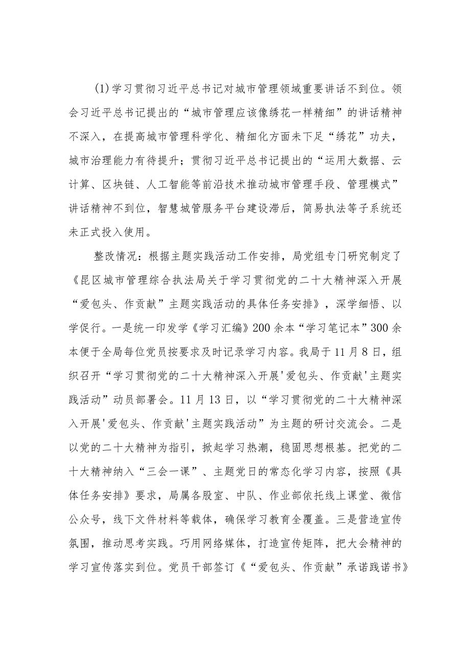 XX区城市管理综合执法局党组关于上报巡察整改工作情况的报告材料.docx_第2页