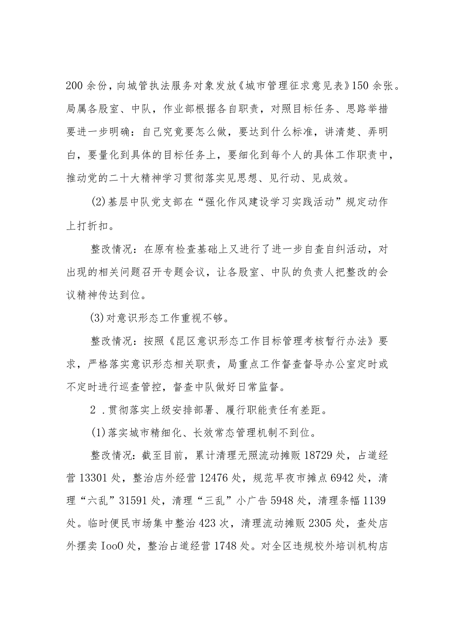 XX区城市管理综合执法局党组关于上报巡察整改工作情况的报告材料.docx_第3页