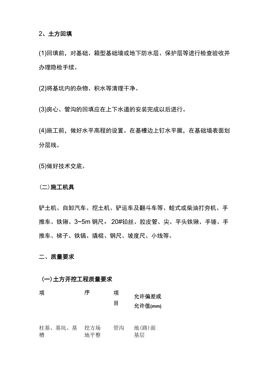 地基与基础工程 土方开挖与回填技术要求.docx_第2页