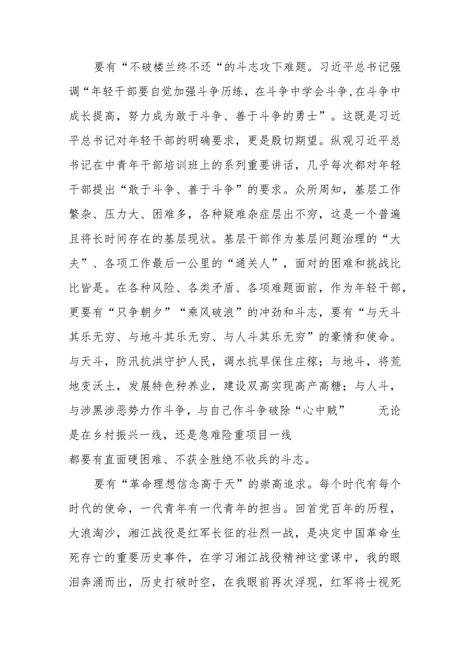 2023年优秀青年干部培训班学习心得体会.docx_第2页