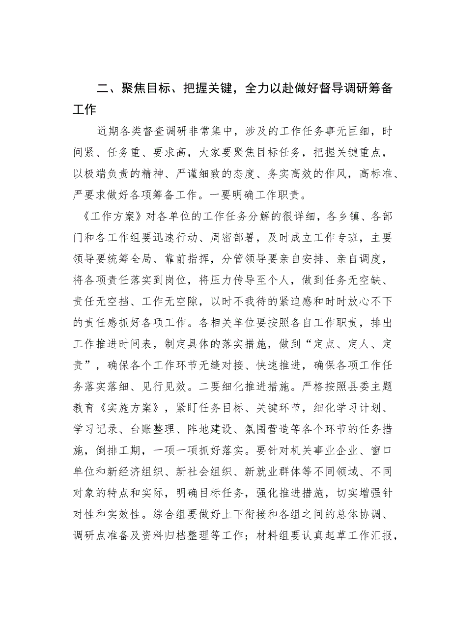 在县委主题教育领导小组办公室会议上关于迎接指导督导组准备工作的讲话.docx_第3页