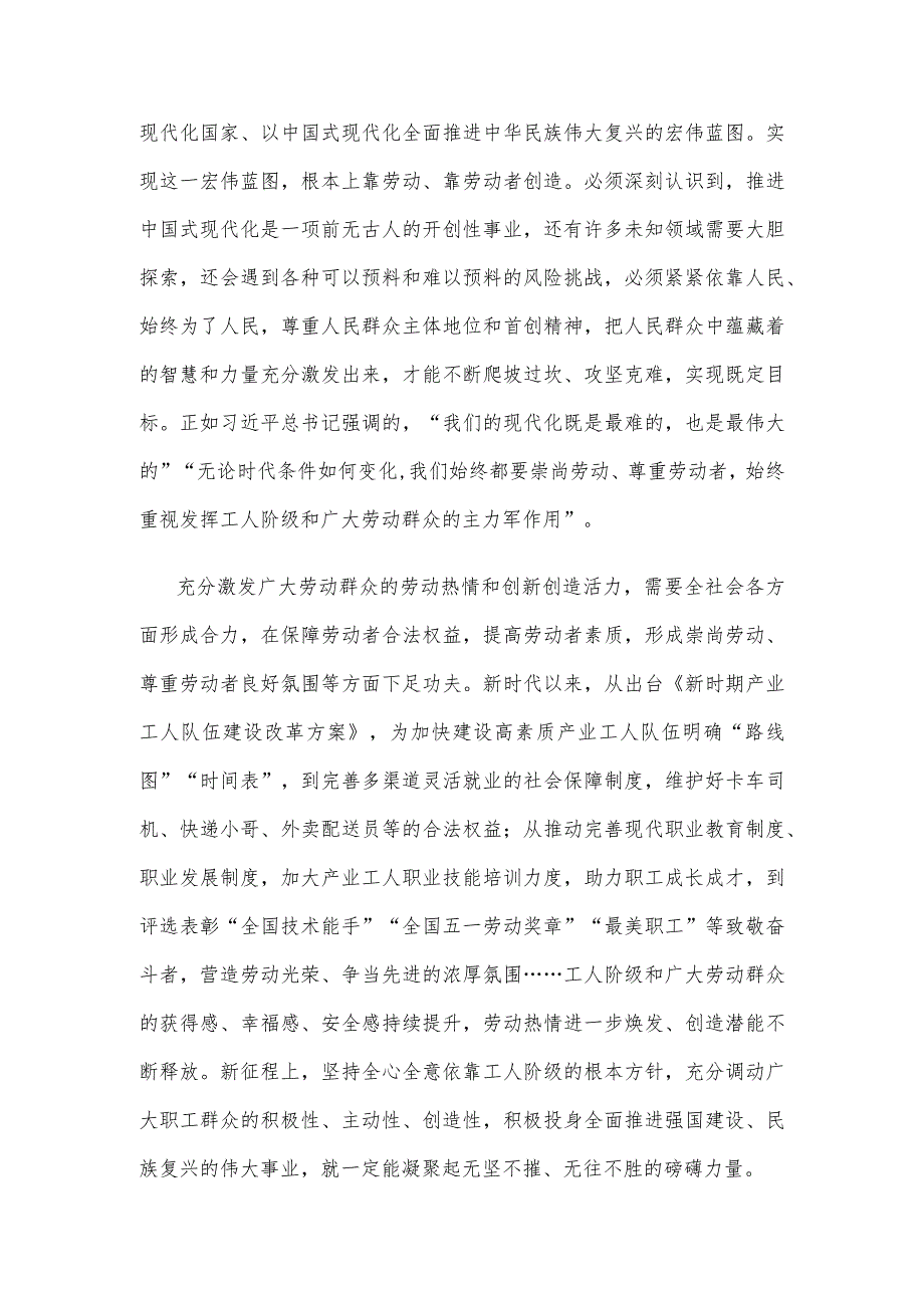 学习领悟同中华全国总工会新一届领导班子成员集体谈话时重要讲话心得体会.docx_第2页