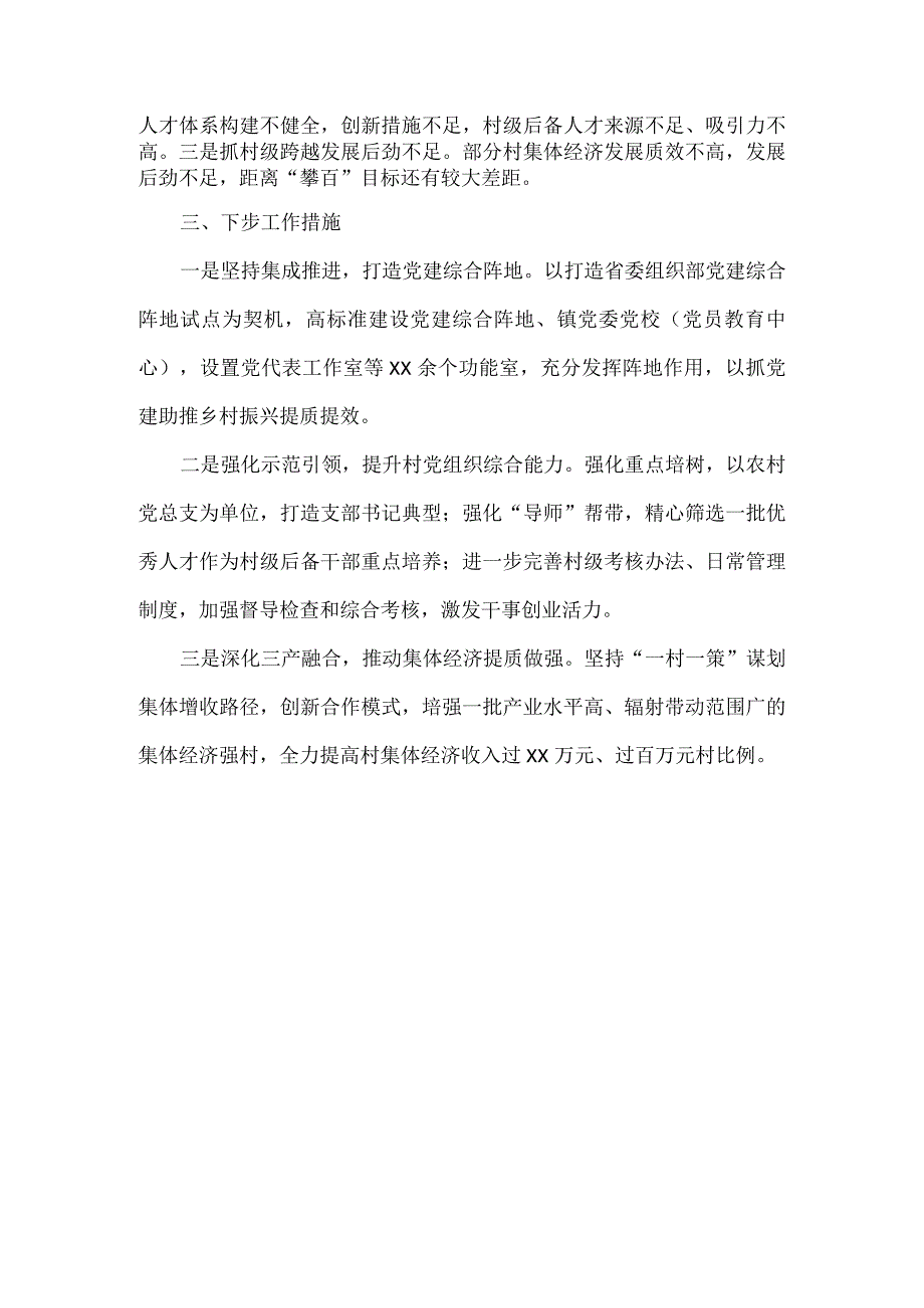 抓基层党建工作述职报告范文.docx_第2页