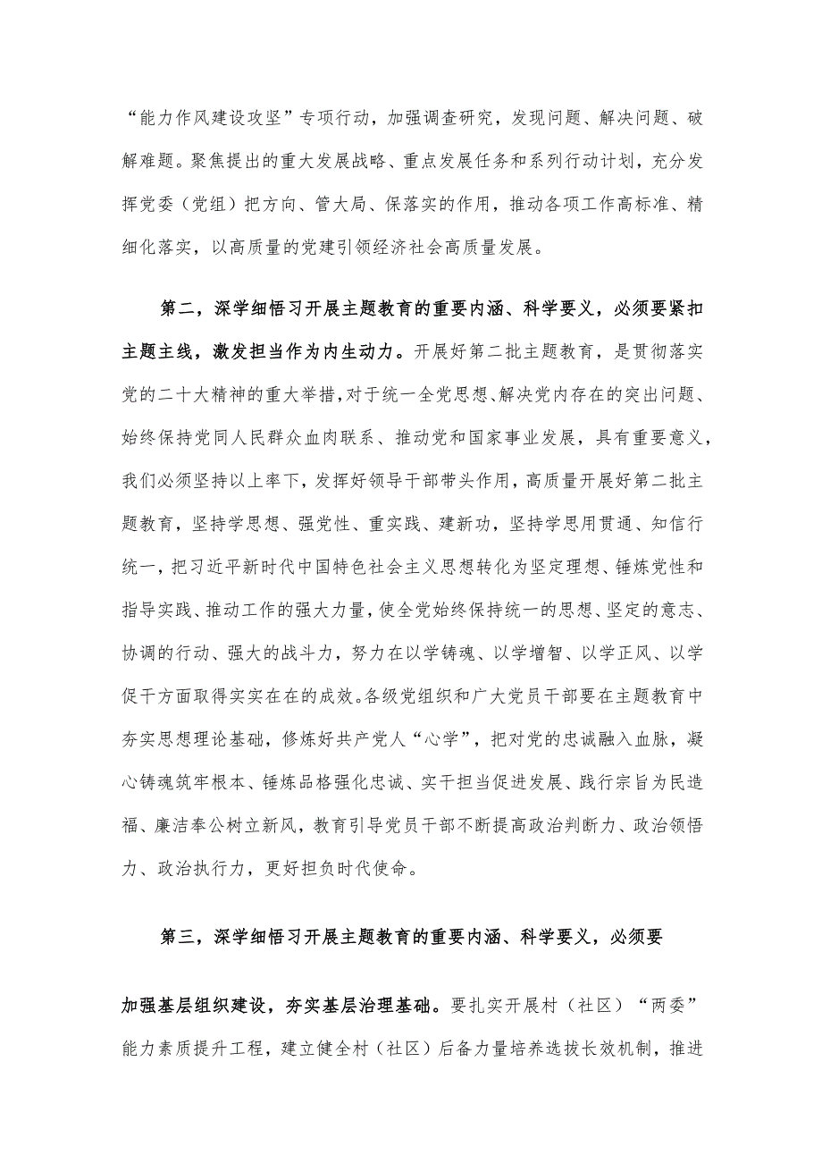 县委书记在主题教育10月份集中学习研讨会暨县委中心组学习会议上的发言.docx_第2页