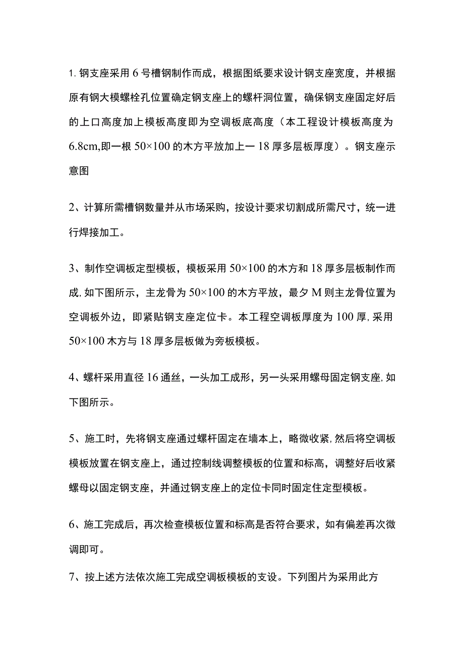 空调板模板快捷支拆施工工法.docx_第2页