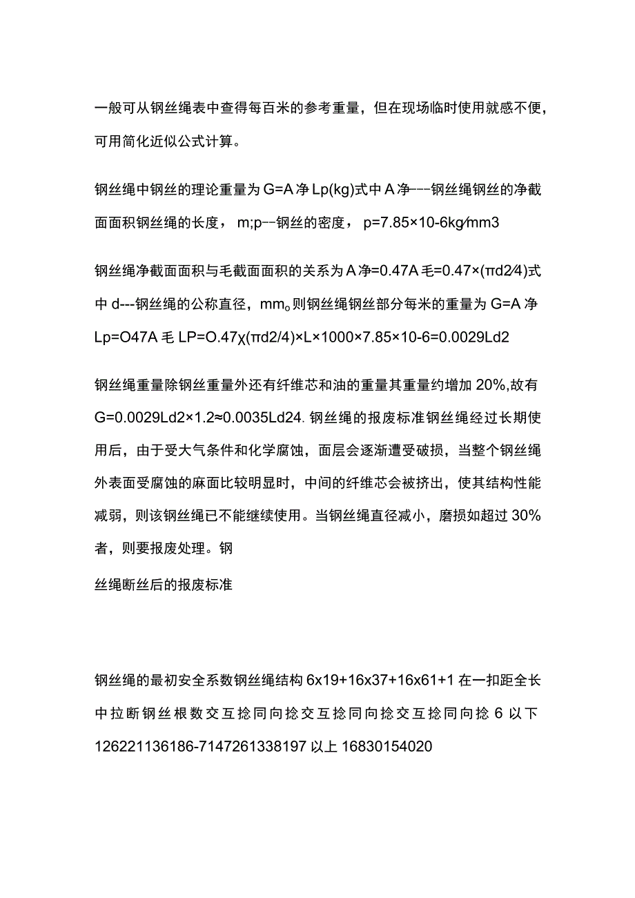 起重吊装、基础知识之钢丝绳.docx_第3页